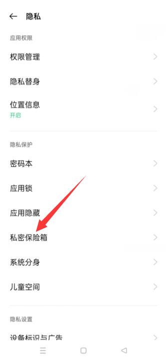 oppo的隐私相册在哪里