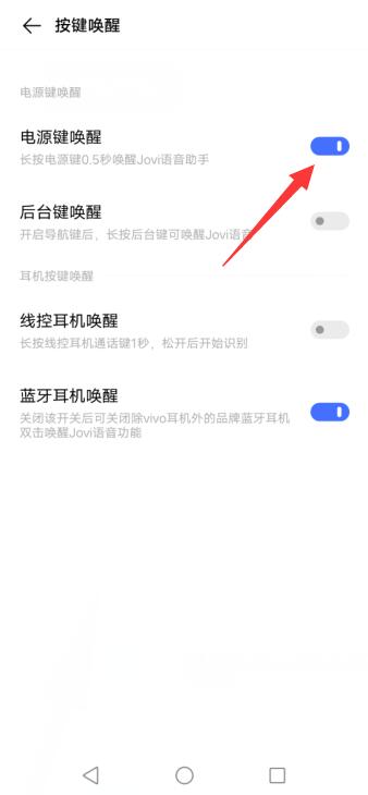 怎样开启vivo手机的语音助手