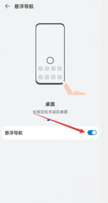 华为手机快捷键小圆点怎么设置