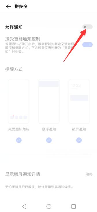 怎么设置拼多多不推送消息