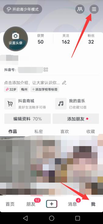 抖音粉丝怎么设置隐私