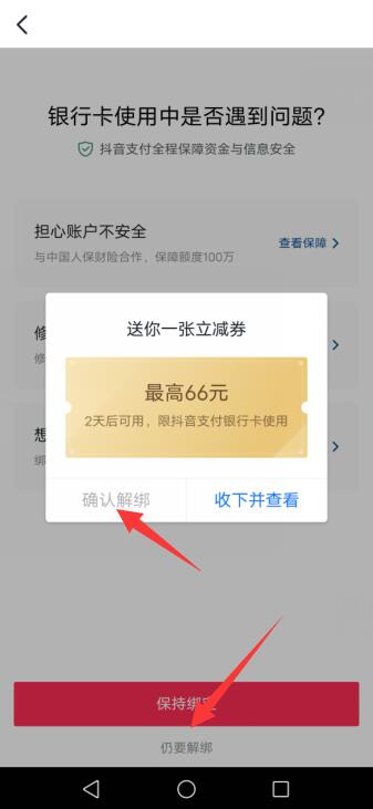 抖音绑定的银行卡怎么取消绑定