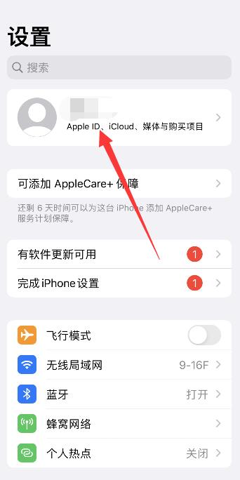 iPhone云空间在哪里打开