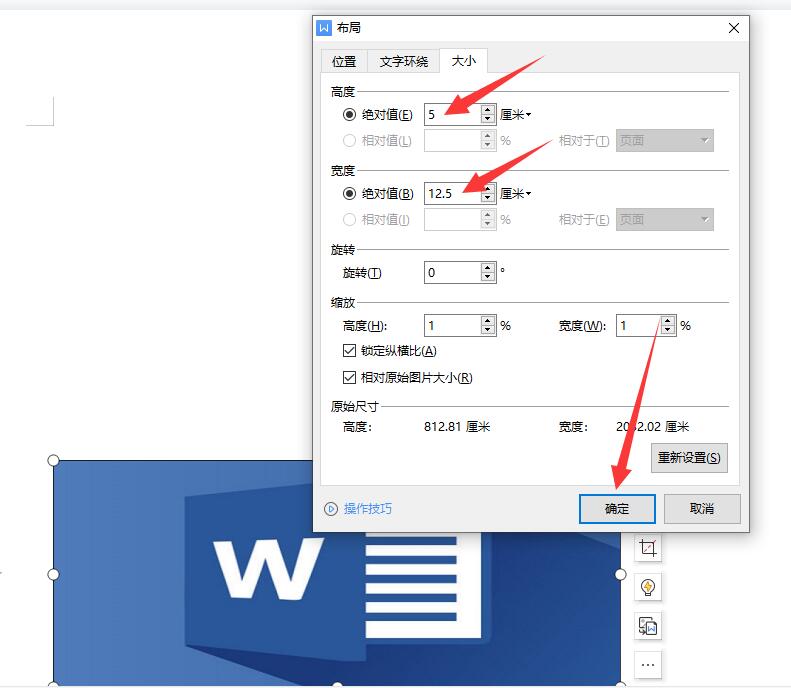 word图片缩放比例怎么设置