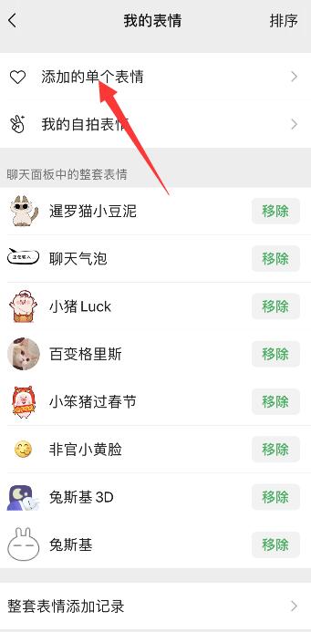 微信怎么删除表情