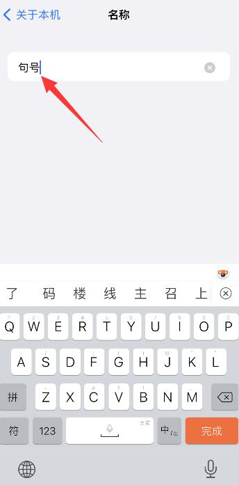 iPhone手机热点名字怎么改