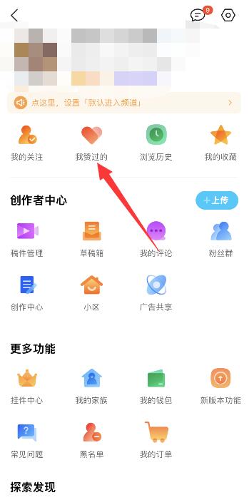 qq看点点赞不想被好友看在哪取消