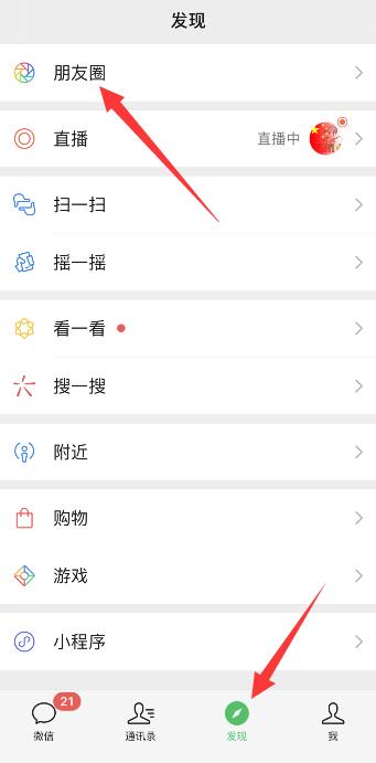 微信朋友圈怎么删