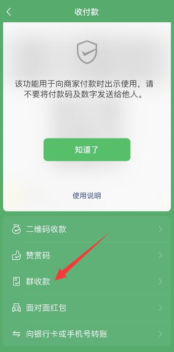 aa收款微信怎么设置
