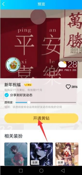 进去qq空间那一瞬间的封面怎么换