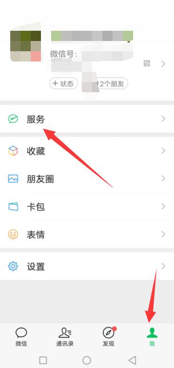微信怎么设置实时到账