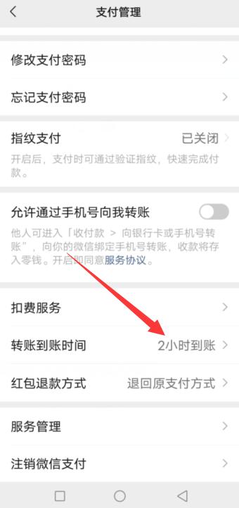 微信怎么设置实时到账
