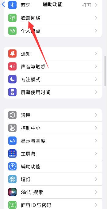 iPhonelte怎么设置个人热点