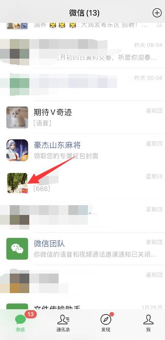怎么看微信有没有被拉黑
