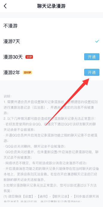 qq怎么漫游全部的聊天记录