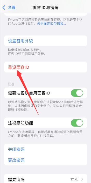 iPhone设置面容一直说低一点