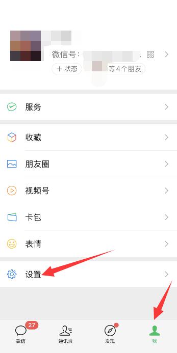 微信没有隐私设置选项怎么办