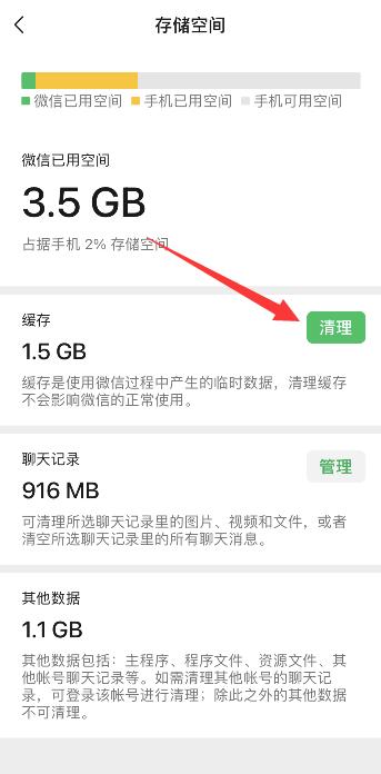 微信怎么查看聊天记录占用空间