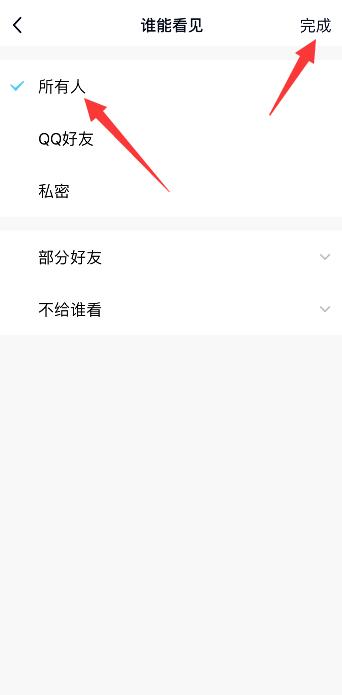qq动态怎么取消仅自己可见