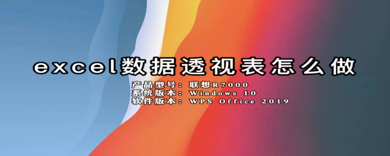 excel数据透视表怎么做 2010excel数据透视表怎么做