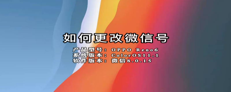如何更改微信号（如何更改微信号码）