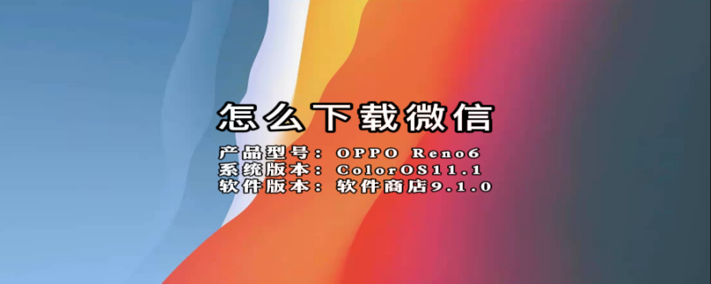怎么下载微信（怎么下载微信到电脑桌面）