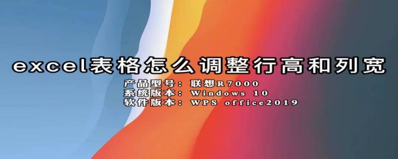 excel表格怎么调整行高和列宽（Excel表格怎么调整行高和列宽）