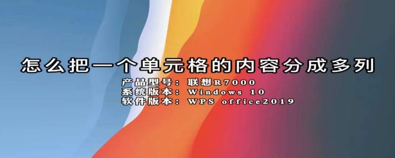 怎么把一个单元格的内容分成多列（怎么把一个单元格的内容分成多列不规格）