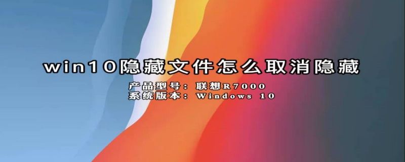win10隐藏文件怎么取消隐藏 win10隐藏文件怎么取消隐藏窗口