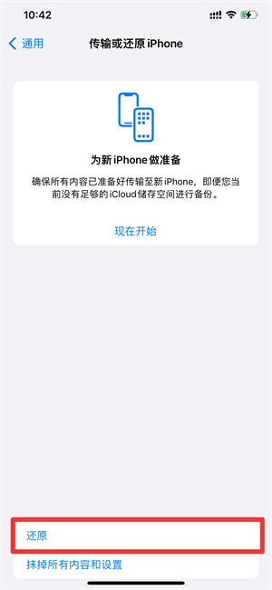 iPhone手机断触解决步骤