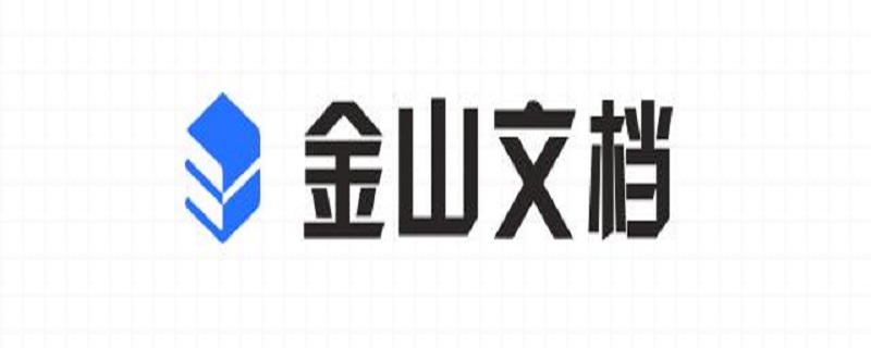金山文档怎么增加一行（金山文档如何加行）