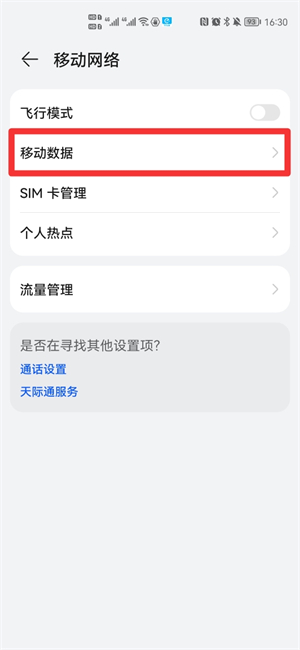 华为更新后5g开关没有了