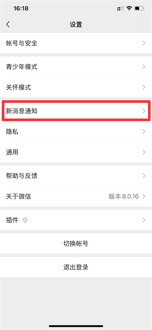 iPhone设置都开了微信不通知