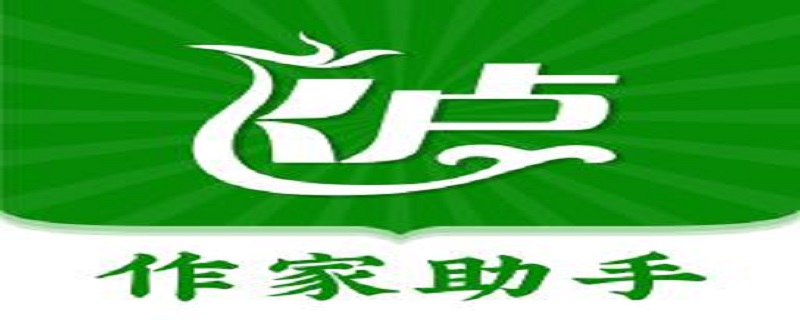 作家助手怎么删除作品 作家助手怎么删除作品 删除作品方法