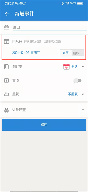 倒数日怎么用