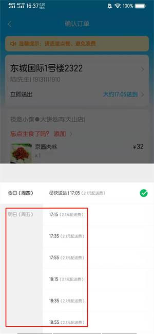 饿了么预定单怎么设置
