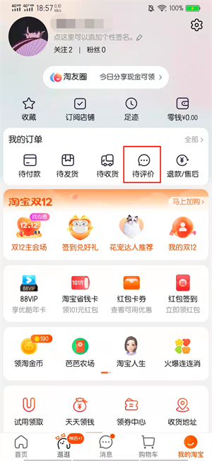 淘宝评价隐藏后怎么恢复