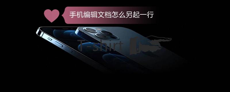 手机编辑文档怎么另起一行 手机编辑文档怎么另起一行打字
