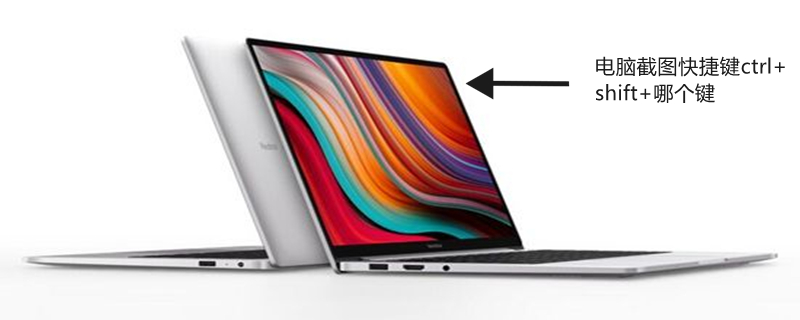 电脑截图快捷键ctrl+shift+哪个键 电脑截图快捷键ctrl和图片在哪里