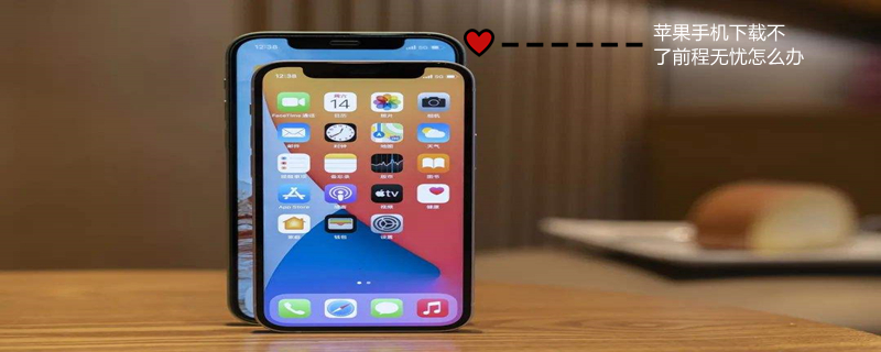 iPhone手机下载不了前程无忧怎么办 苹果手机无法下载前程无忧