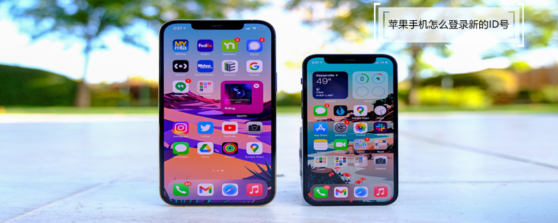 iPhone手机怎么登录新的ID号 苹果手机怎么登录新的id账号
