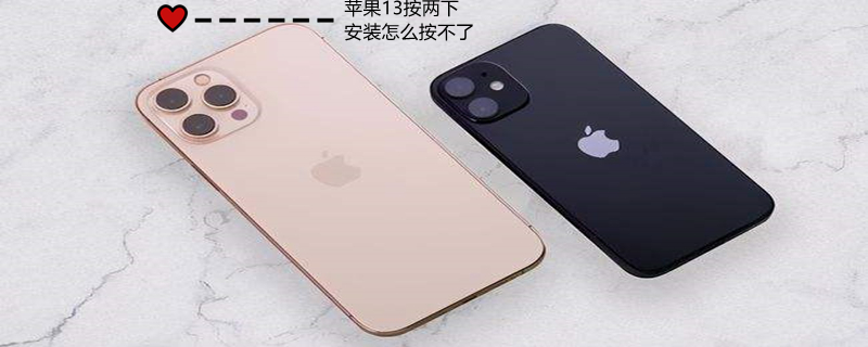 iPhone13按两下安装怎么按不了 iphone按两下以安装 按两下 没用