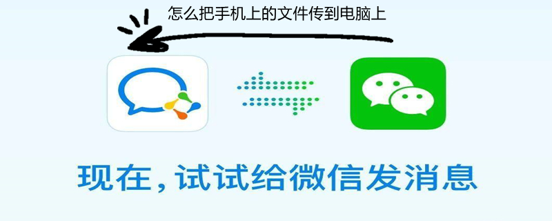 怎么把手机上的文件传到电脑上 没有网络怎么把手机上的文件传到电脑上