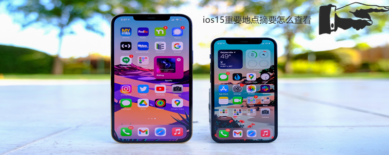 ios15重要地点摘要怎么查看（ios15重要地点摘要怎么打开）