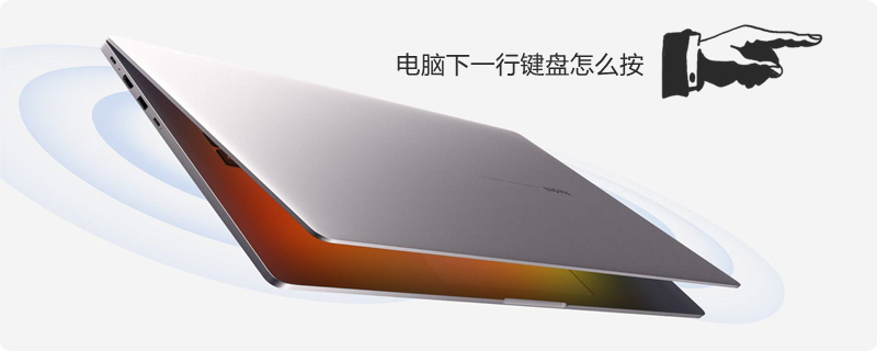 电脑下一行键盘怎么按（电脑下一行键盘怎么按右键）