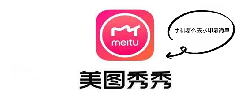 手机怎么去水印最简单 微信小程序去水印免费软件