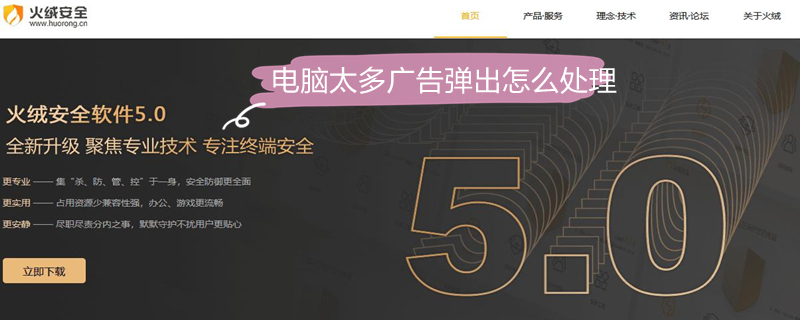 电脑太多广告弹出怎么处理（电脑太多广告弹出怎么处理win10）