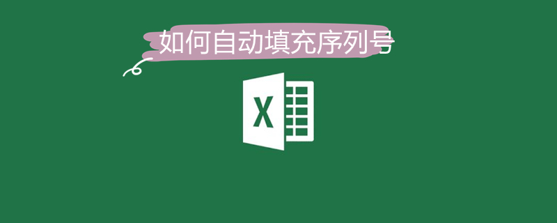 如何自动填充序列号 word如何自动填充序列号