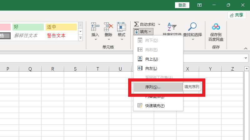 如何自动填充序列号