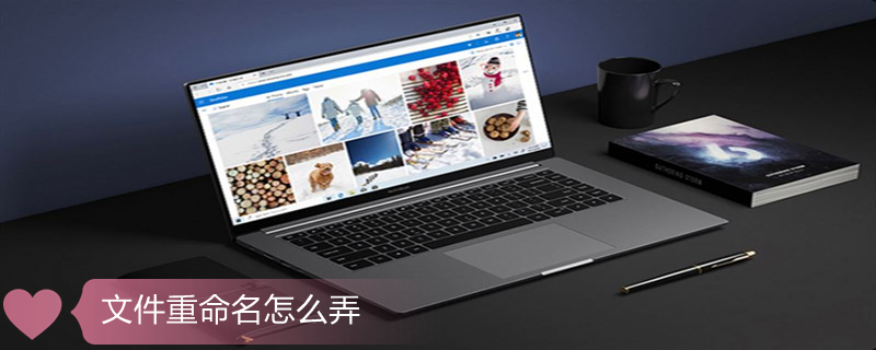 文件重命名怎么弄（手机文件重命名怎么弄）